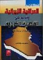  العلاقات العراقية الإيرانية وأثرها على القضية الكردية في العراق، 14 تموز 1958-شباط 1963