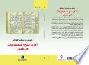  أماكن نسخ المخطوطات في عمان : دراسة