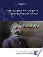 مسائل في اللسانيات وعلم العلامات : قراءة في نصوص فردينان دو سوسور = Questions in linguistics and Semiotics : a reading of Ferdinand de Saussure texts