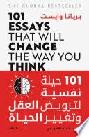  101 حيلة نفسية لترويض العقل وتغيير الحياة