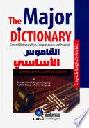  القاموس الأساسي : إنكليزي-إنكليزي-عربي = The major dictionary : English-English-Arabic : قاموس عام غني شامل وعملي