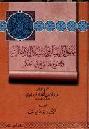 عنوان البيان وبستان الأذهان ومجموع نصائح في الحكم