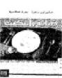  الخواص : رواية