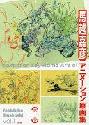  Umakoshi yoshihiko animēshon gengashū : 1
