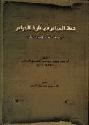 تحف الخواص في طرف الخواص (في صنعة الأمدة والأصباغ والأدهان) = Tuḥaf al-jawāṣṣ fī ṭuraf al-jawāṣṣ : Las galanuras de la nobleza en lo tocante a los conocimientos más delicados