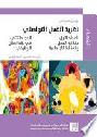 نظرية الفعل التواصلي