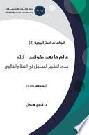  عالم ما بعد \كوفيد-19\ : حدود التغيير المحتمل في النظام العالمي