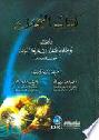  كتاب البخلاء : )Al-buhala (The avaricious