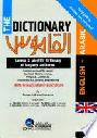 القاموس = The dctionary : قاموس عام لغوي-علمي إنكليزي-عربي
