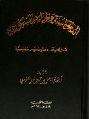  الدبلوماسية والمراسم السعودية : تاريخية، دبلوماسية، تنظيمية