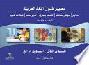  معايير فنون اللغة العربية : معايير، مؤشرات تعلم، كلمات بصرية، شروحات، شبكات تقييم