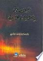 أثر المصلحة في السياسة الشرعية = The interest and its effect on sharia politics