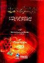 آداب الملوك بالعدل وتبيين الصادق الكريم الرفيع بالعقل من المنافق اللئيم الوضيع بالجهل