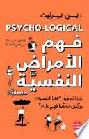  فهم الأمراض النفسية منطقيا ! : لماذا تتدهور صحتنا النفسية ؟، وكيف يمكننا فهم ذلك ؟ : لماذا تؤثر تغيرات الحياة على صحتي العقلية ؟
