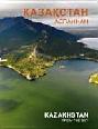  Kazakstan aspannan = Kazakhstan from the sky