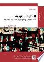 النظرية الجنوبية :‪ علم الاجتماع والديناميات العالمية للمعرفة /