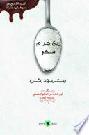  ربع جرام سكر : (أول كتاب في مصر عن العلاج النفسي لخسارة الوزن)