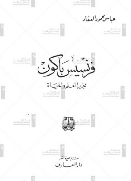  Francis Bacon The Experimenter of Science and Life