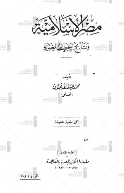  Maser Al-islamiya w Taresh Al-khutat Al-masriah