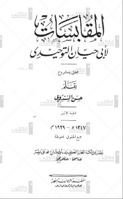 Plugs for Abi Hayyan Tawhidi