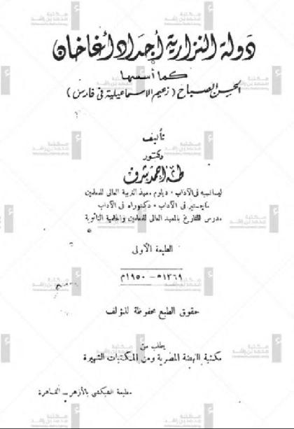 The Nizarid empire as Al Hassan El-Sabbah (the great Ismaili leader in Persia) Founded It