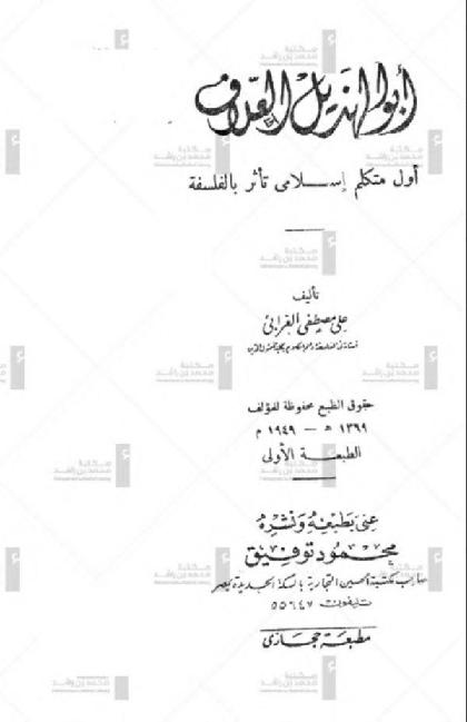 Abu al-Hudhayl al-Allaf: The first Islamic speaker influenced by philosophy