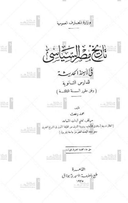  Egypt's Political History In Modern Times for Secondary Schools According to The Third Year Curriculum