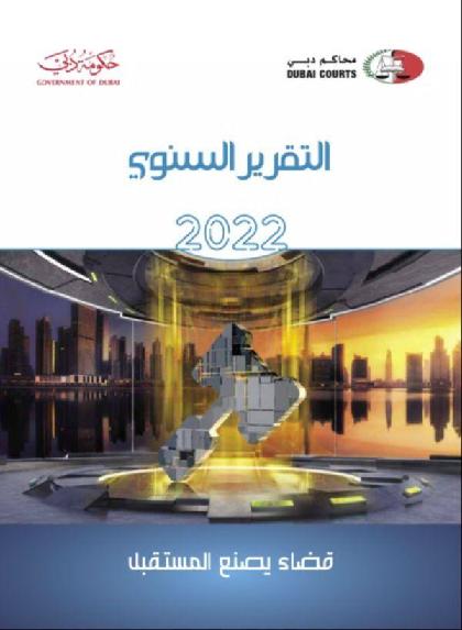  Dubai Courts - Annual Report 2022