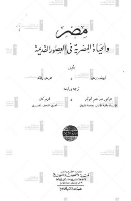 Egypt and Egyptian life in ancient times