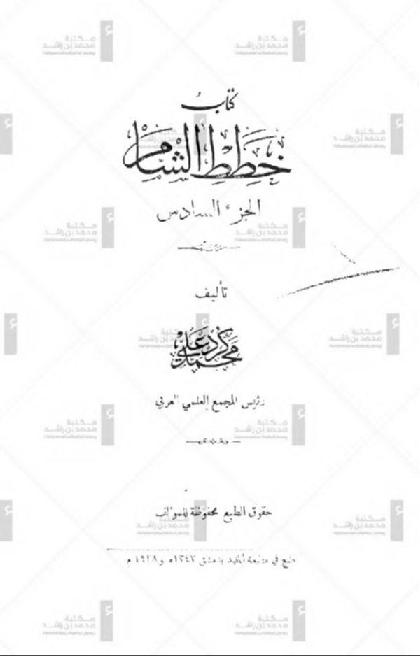  Kitab Khutat Al Sham - Part 6