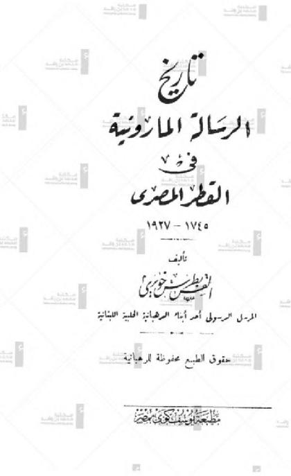 History of the Maronite message in the Egyptian country 1745-1927