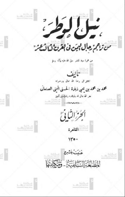  Neil Al-Watar - Part 2