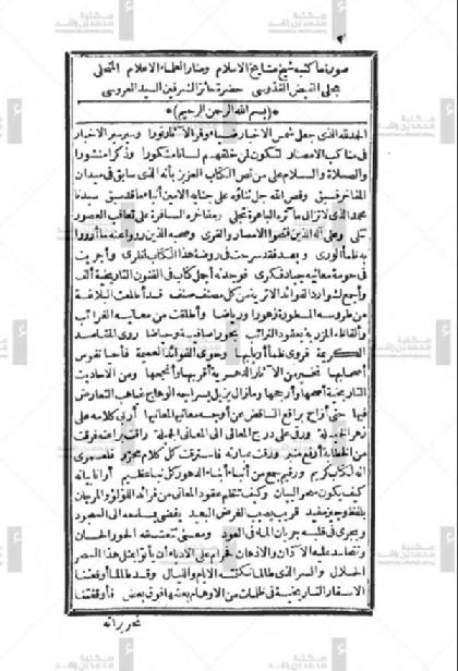 Anwar Tawfiq Al-Jalil in Egypt News and Documentation of Bani Ismail