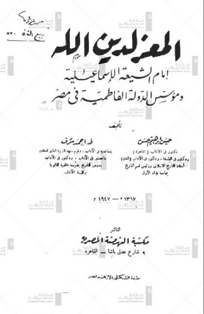  Al-Mu'izz Li Din Allah Imam of Ismaili Shiites and founder of the Fatimid state in Egypt