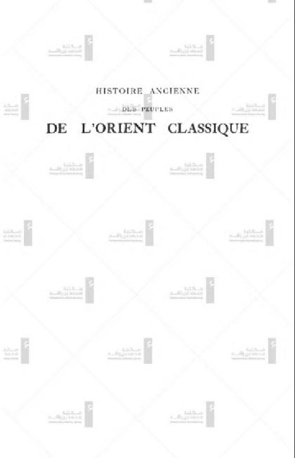  Histoire ancienne des peuples de l'Orient classique