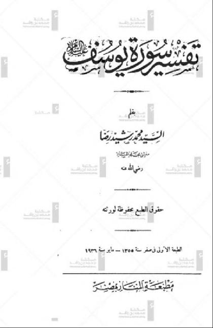  Tafseer Sourt Yousuf