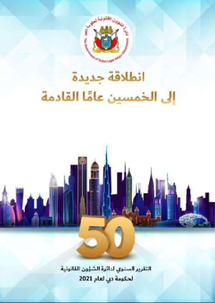  Annual Report of the Government of Dubai Legal Affairs Department 2021