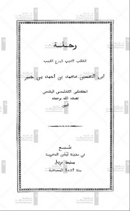 The Travels of Ibn Jubair