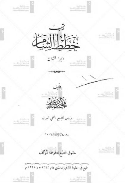  Kitab Khutat Al Sham - 3