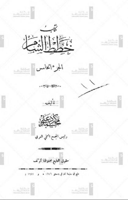  Kitab Khutat Al Sham - 5