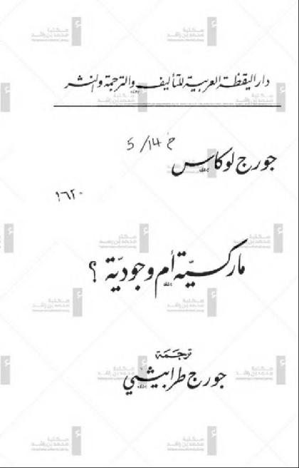  Marxism or existentialism?