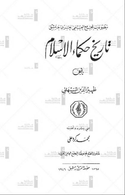  History of the Elders of Islam