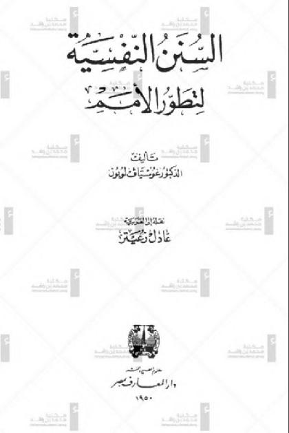 Psychological norms for the development of nations