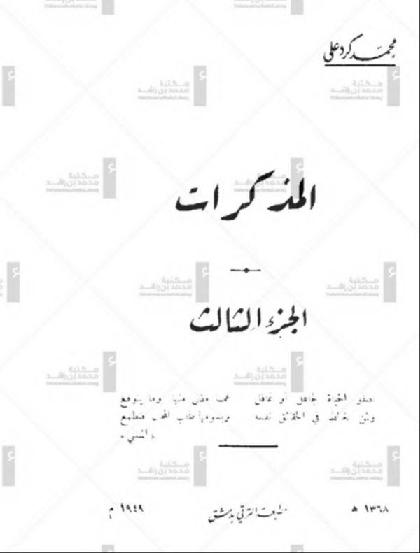  Al Mothakarat - Part 3