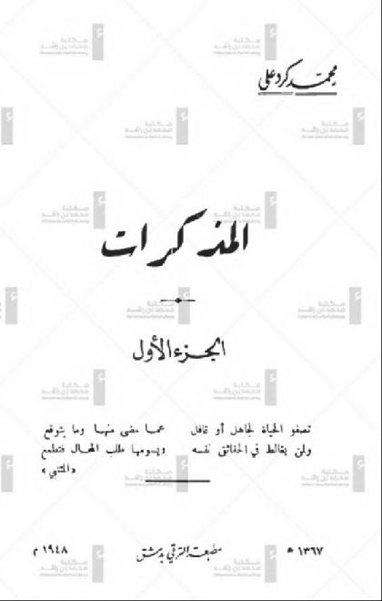  Al Mothakarat - Part 1