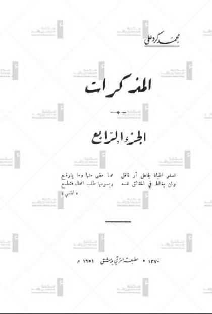  Al Mothakarat - Part 4