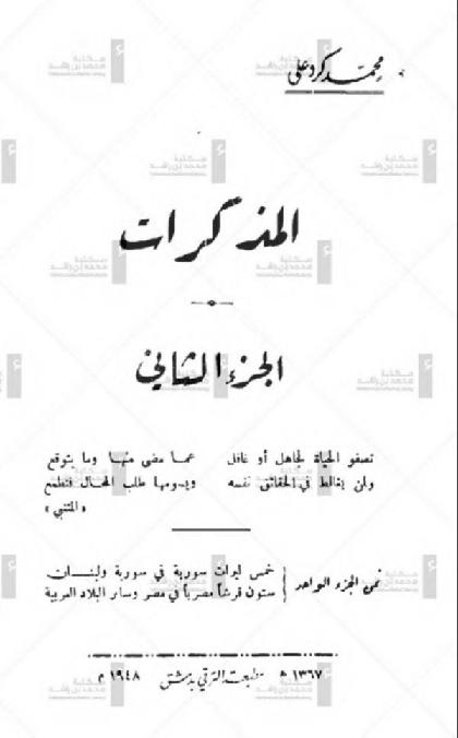  Al Mothakarat - Part 2