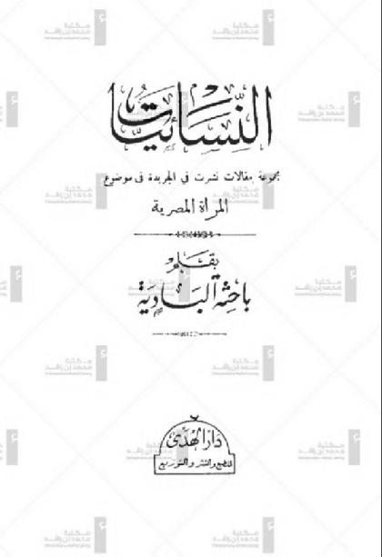  Al Nesaaeyat