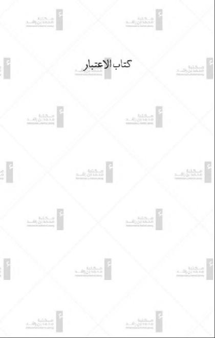 Kitab al-itibar