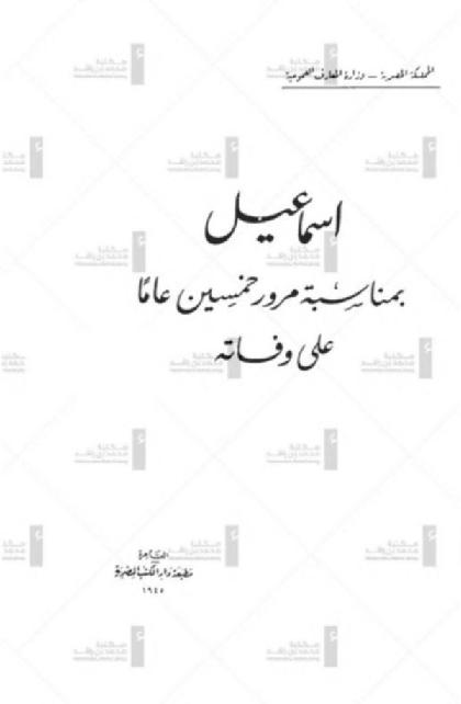  Ismail: On the occasion of the fiftieth anniversary of his death